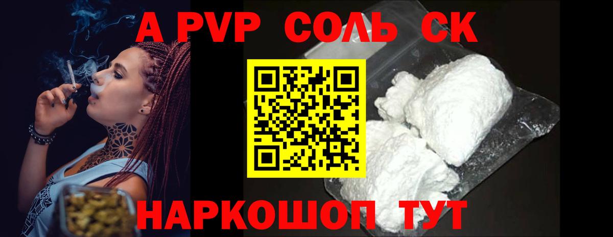 APVP VHQ  A-PVP мука  Магнитогорск  Вход с VPN  A-PVP Соль 