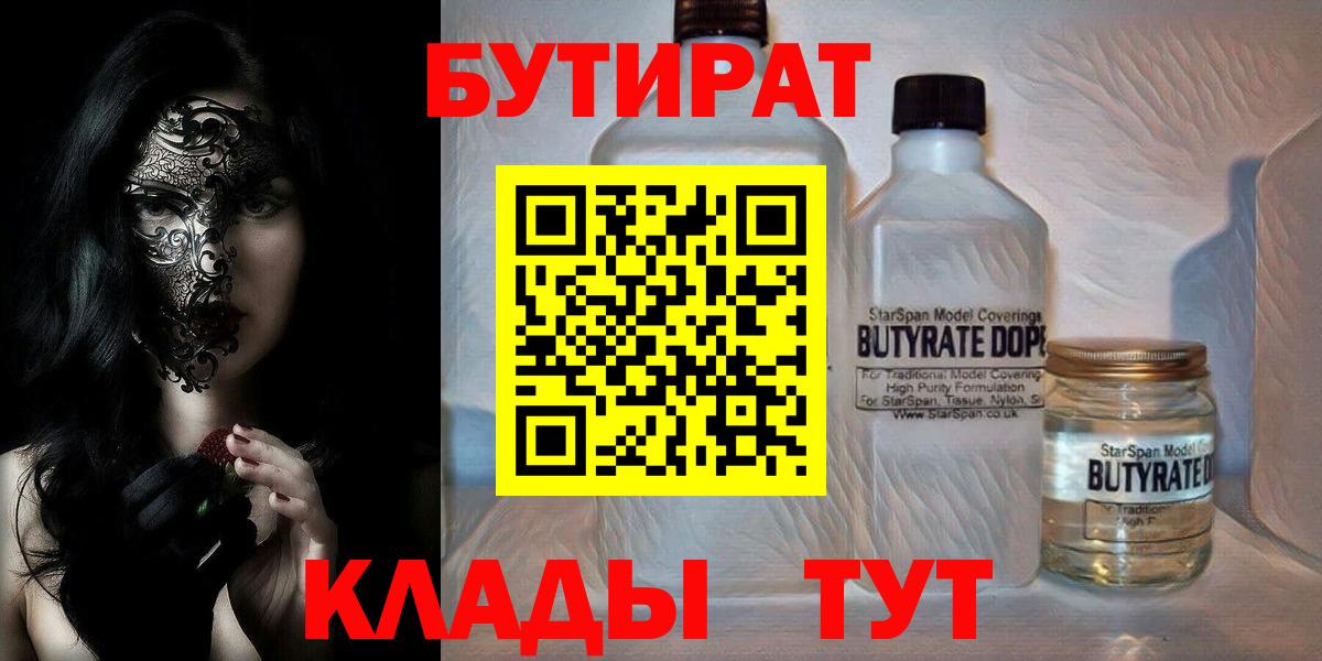 Бутират буратино Магнитогорск
