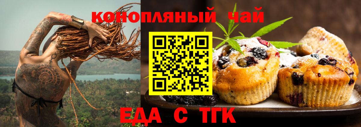 Печенье с ТГК конопля Магнитогорск