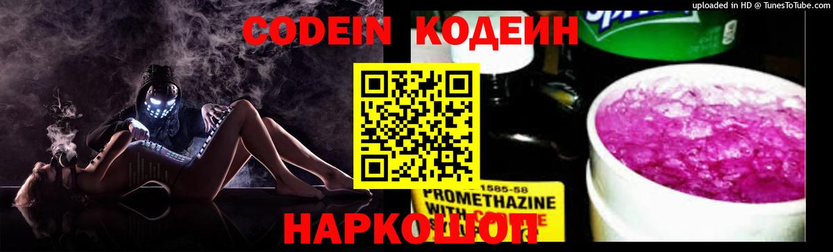 Codein Purple Drank Магнитогорск