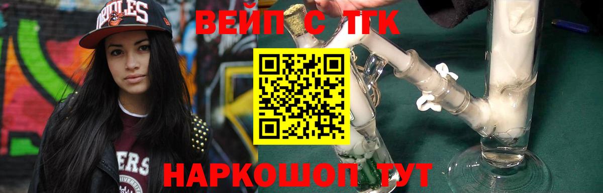 Дистиллят ТГК вейп с тгк  Дистиллят ТГК жижа  Вход с VPN  Магнитогорск 